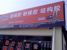 创世纪青岛专营店