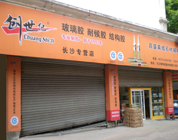 长沙专营店